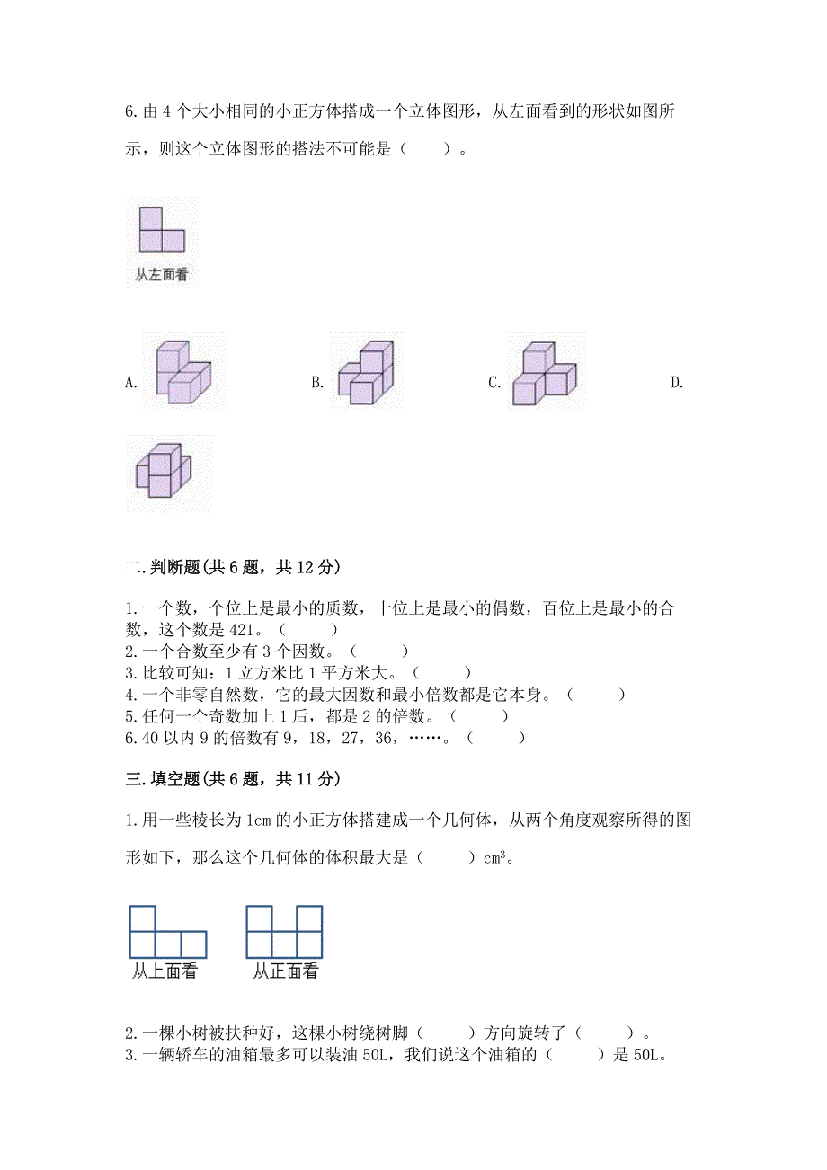 人教版小学五年级下册数学期末综合检测试卷含答案（轻巧夺冠）.docx_第2页