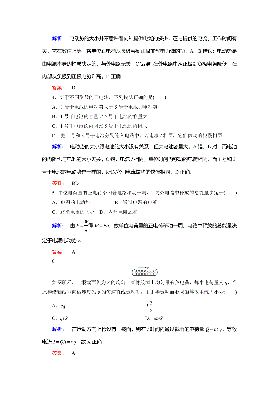 2018高中同步新课标高中物理人教版选修3-1练习：第二章 恒定电流2-2 WORD版含答案.doc_第2页