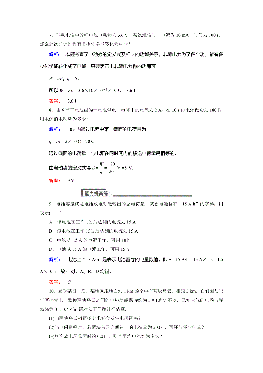 2018高中同步新课标高中物理人教版选修3-1练习：第二章 恒定电流2-2 WORD版含答案.doc_第3页