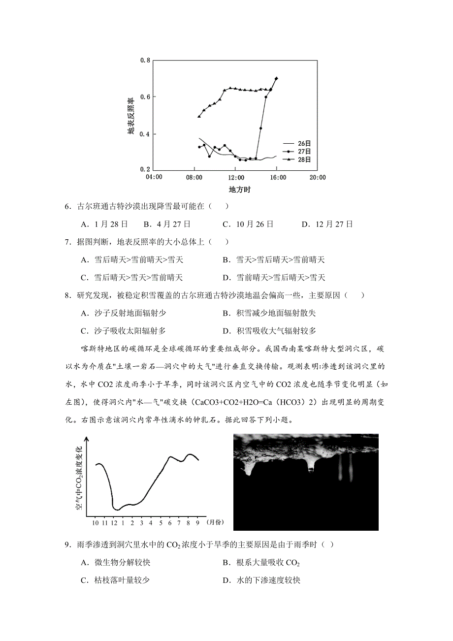 2022届高三上学期8月地理期初模拟评估卷（二）（新课标） WORD版含答案.doc_第3页