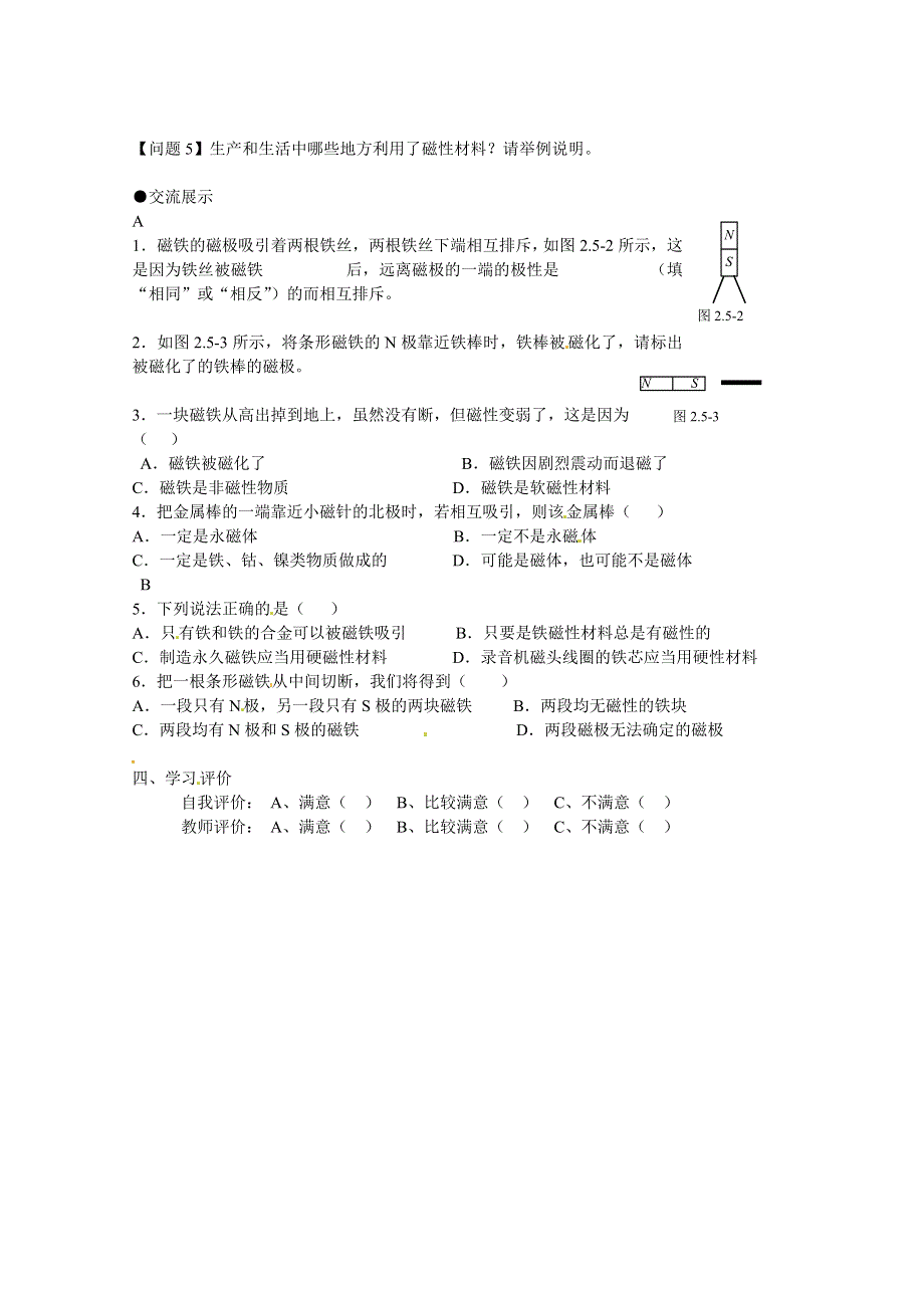 广州市番禺区象贤中学高中物理导学案 选修1-1 第二章 磁场 2-5 磁性材料（无答案）.doc_第2页