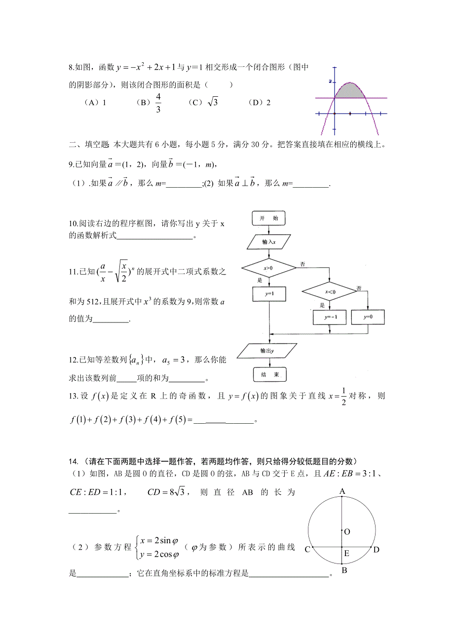 广州市第一一三中学高三11月月考试题（数学理）.doc_第2页