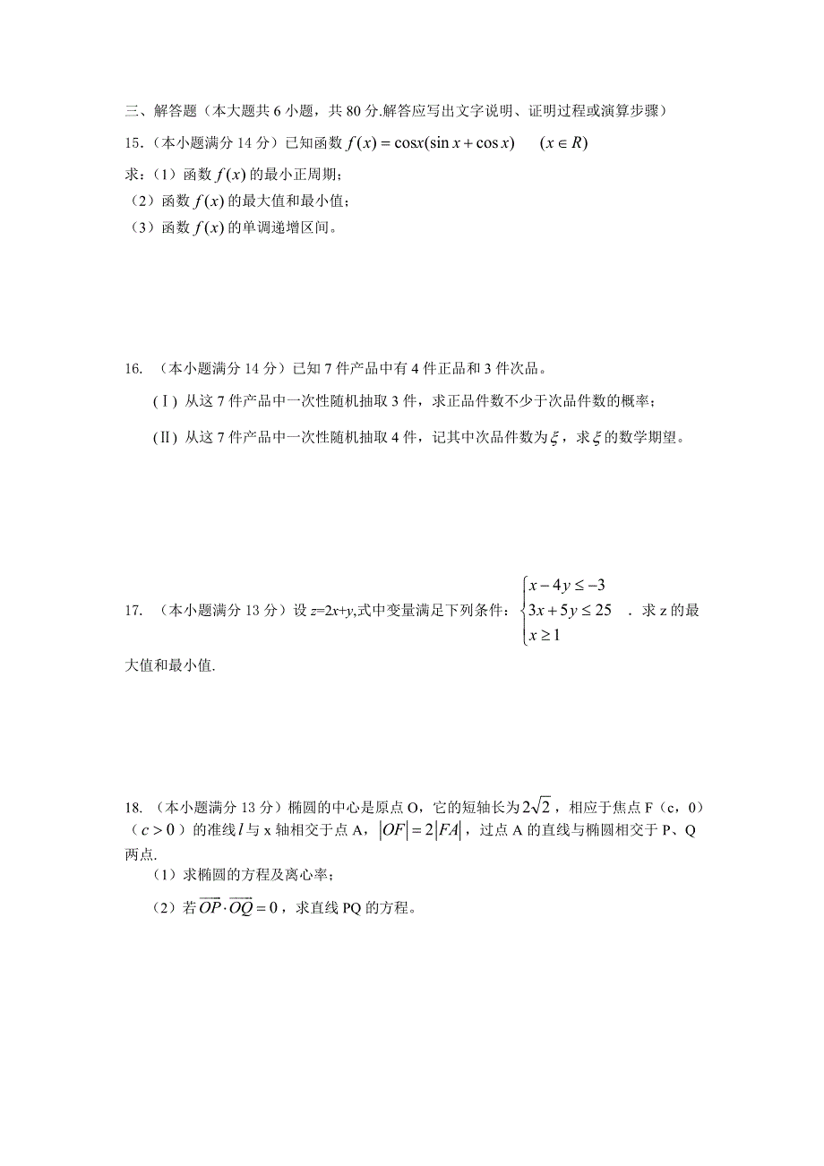 广州市第一一三中学高三11月月考试题（数学理）.doc_第3页