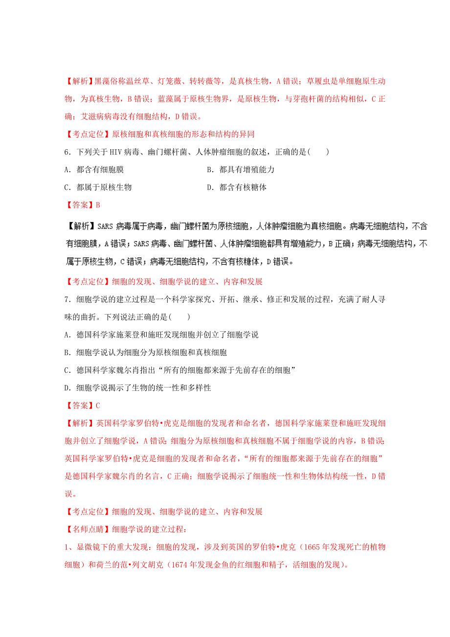 《全国百强校》湖北省沙市中学2016-2017学年高一上学期第一次双周练生物试题解析（解析版）WORD版含解斩.doc_第3页