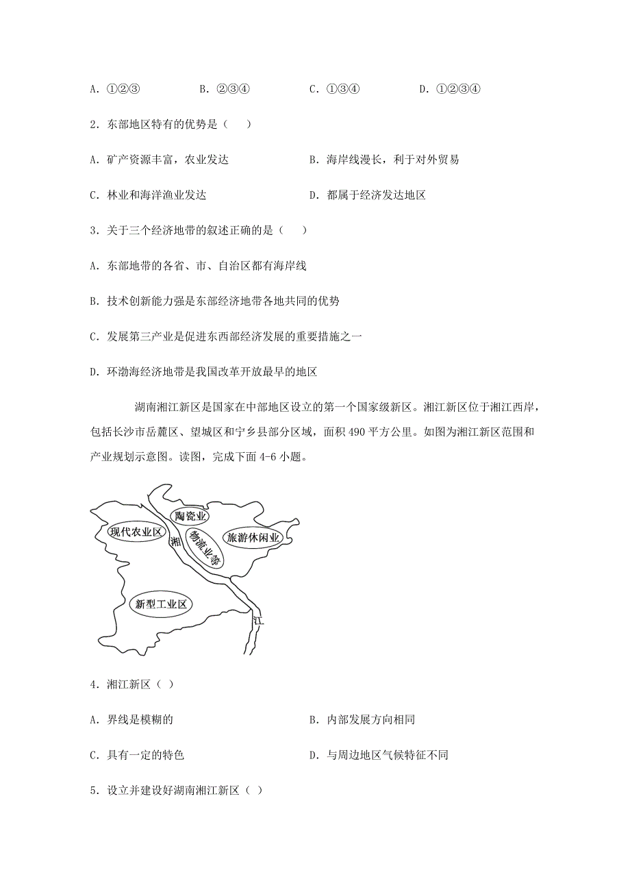 四川省泸县第二中学2020-2021学年高二地理上学期第一次月考试题.doc_第2页