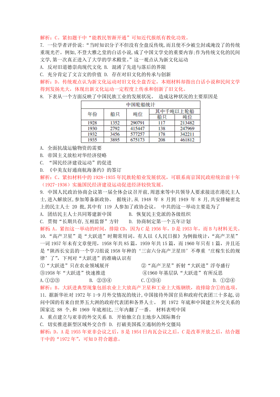 2013年高考真题——历史（江苏卷）解析版.doc_第2页