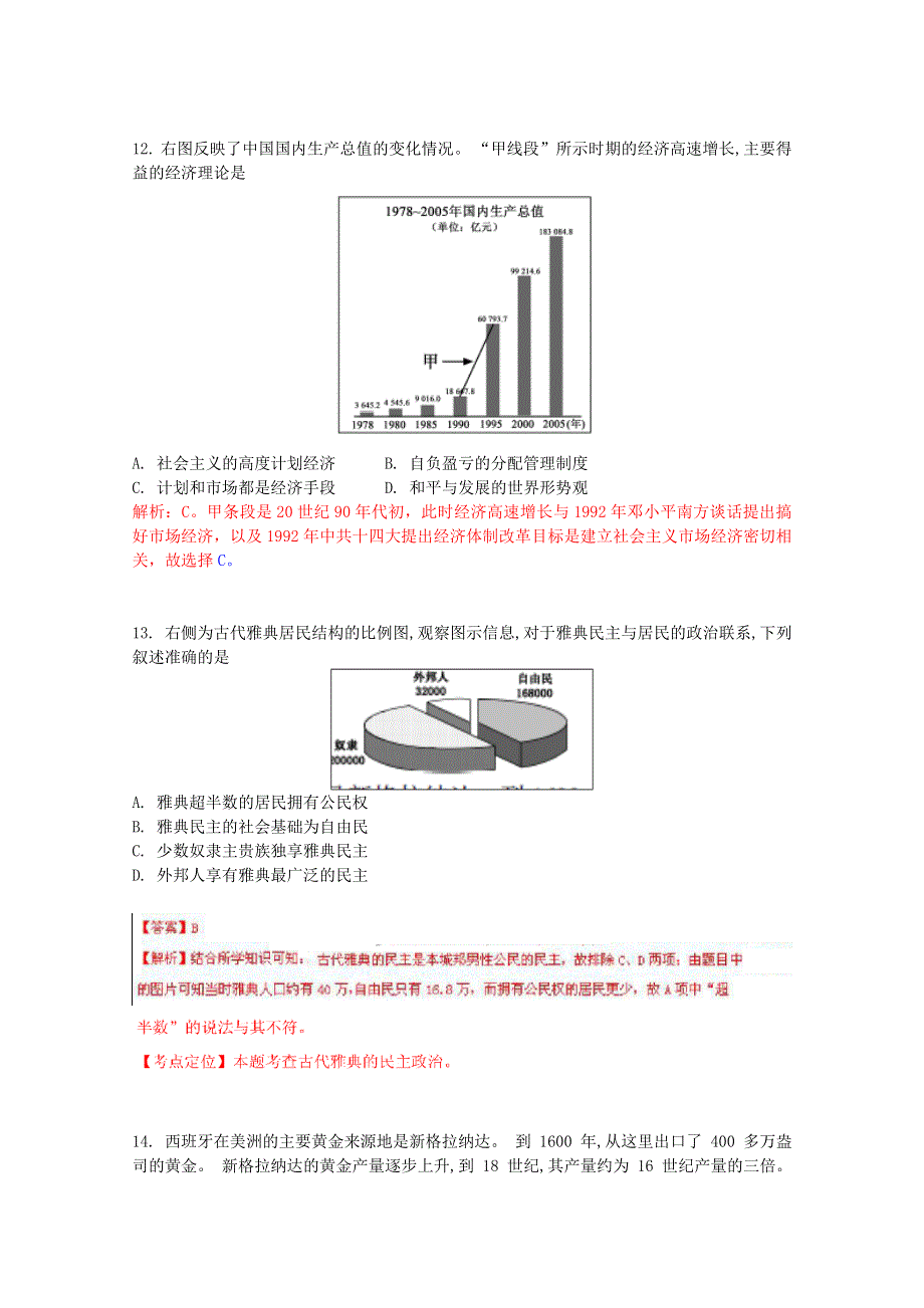 2013年高考真题——历史（江苏卷）解析版.doc_第3页