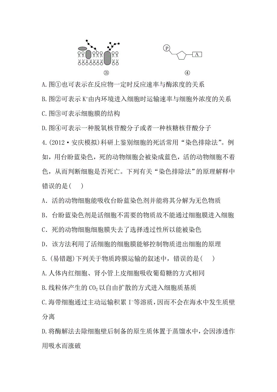 2013年高考生物（人教版）一轮复习课时提能演练（8）.doc_第2页