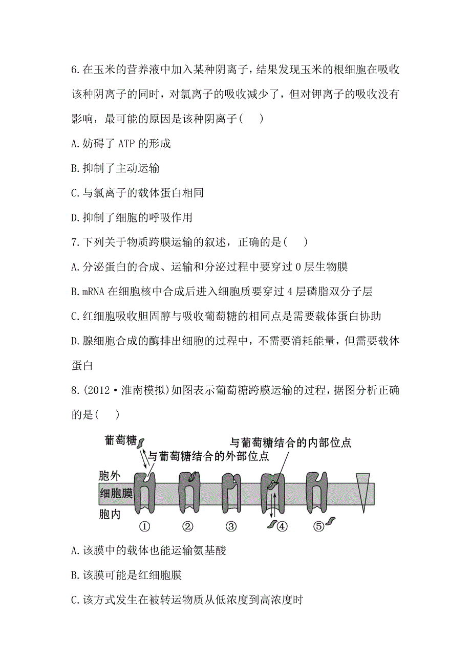 2013年高考生物（人教版）一轮复习课时提能演练（8）.doc_第3页