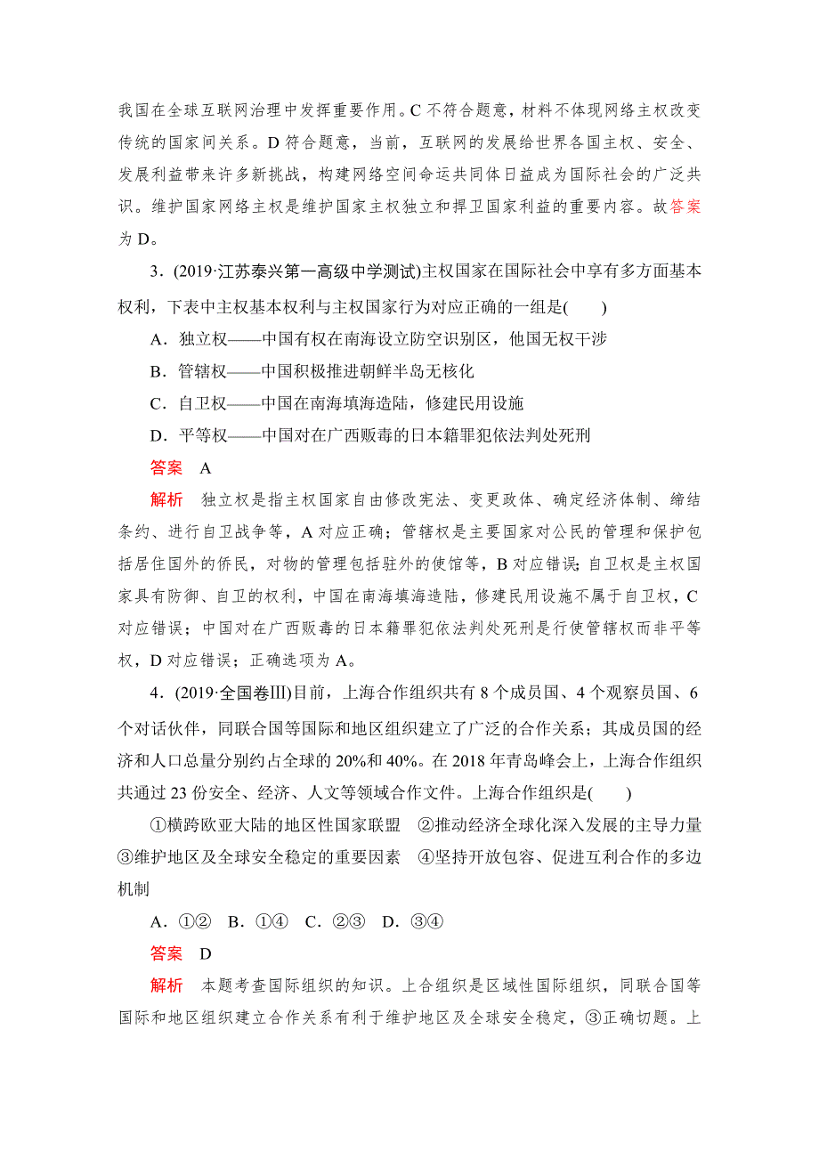 2021届高考政治一轮专题重组卷：第一编 专题8 当代国际社会 WORD版含解析.doc_第2页