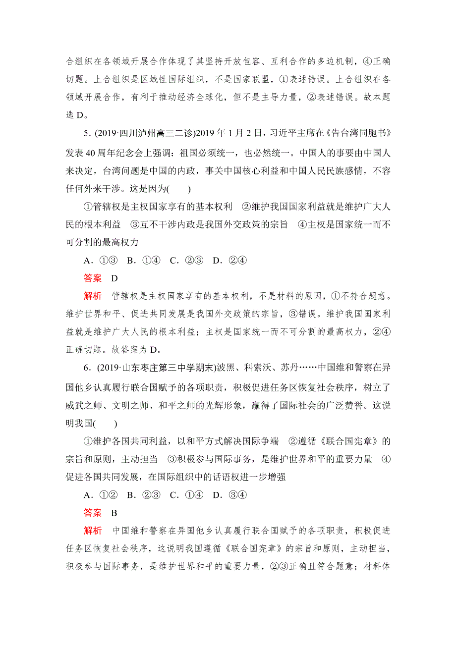 2021届高考政治一轮专题重组卷：第一编 专题8 当代国际社会 WORD版含解析.doc_第3页