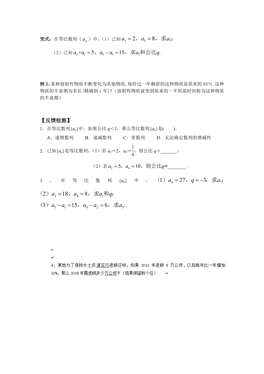 广东省佛山市第一中学高中数学必修五导学案21：2.4等比数列（一） .doc_第2页