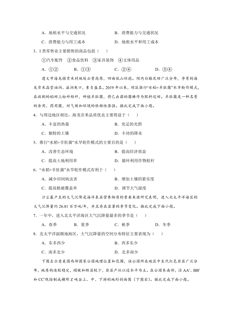 2022届高三上学期8月地理期初模拟评估卷（三）（新课标） WORD版含答案.doc_第2页