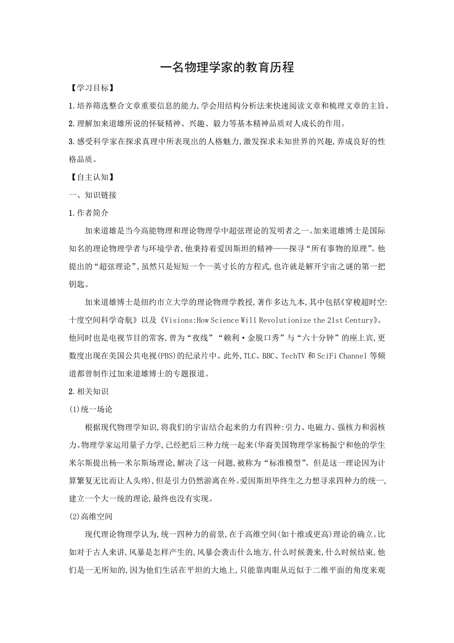 人教版高中语文必修三：学案8：第14课 一名物理学家的教育历程 WORD版含答案.doc_第1页