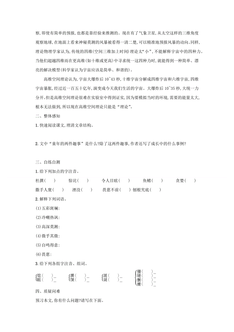 人教版高中语文必修三：学案8：第14课 一名物理学家的教育历程 WORD版含答案.doc_第2页