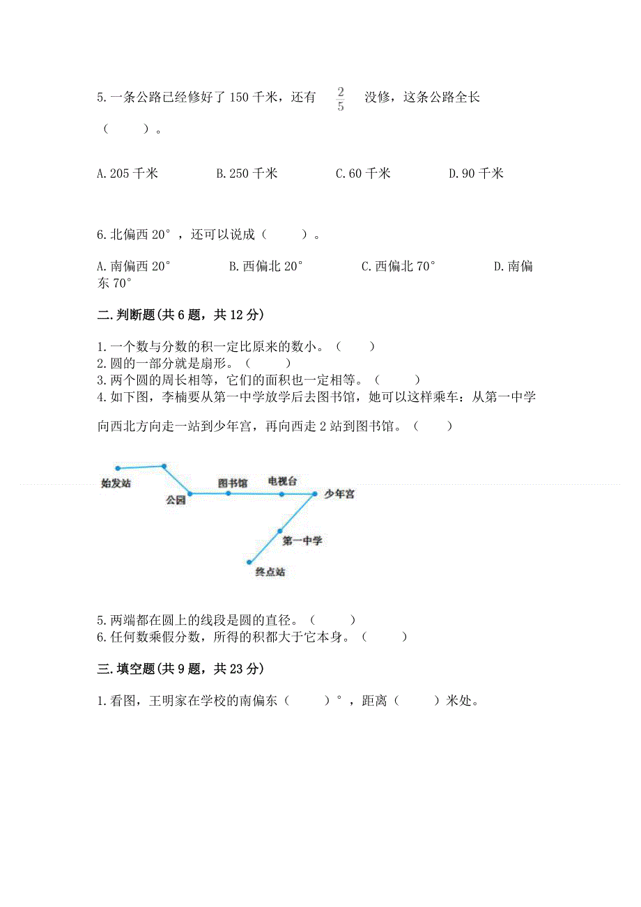 人教版六年级上学期期末质量监测数学试题a4版打印.docx_第2页