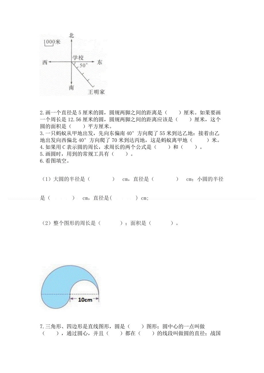 人教版六年级上学期期末质量监测数学试题a4版打印.docx_第3页