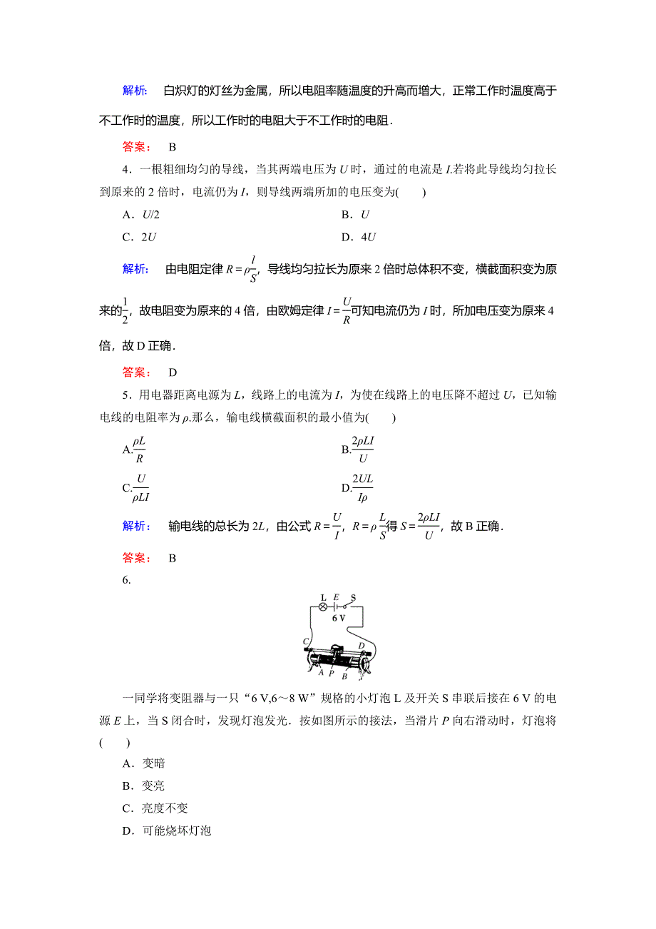 2018高中同步新课标高中物理人教版选修3-1练习：第二章 恒定电流2-6 WORD版含答案.doc_第2页