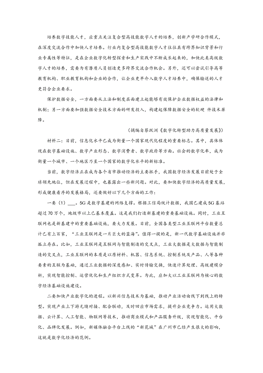 山东省新高考质量测评联盟2021届高三上学期12月联合调研监测语文试卷 WORD版含解析.doc_第2页