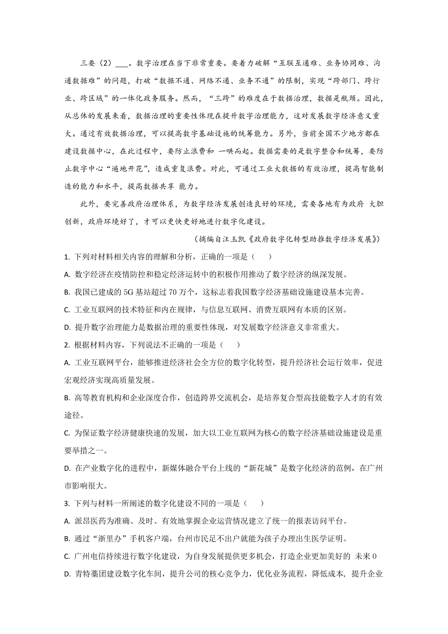 山东省新高考质量测评联盟2021届高三上学期12月联合调研监测语文试卷 WORD版含解析.doc_第3页