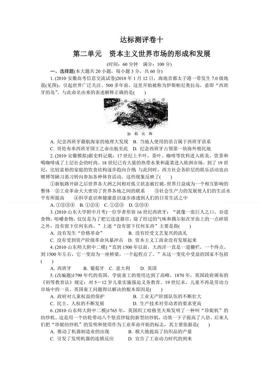 2012届高考历史必修1第学案与评测复习题10.doc_第1页