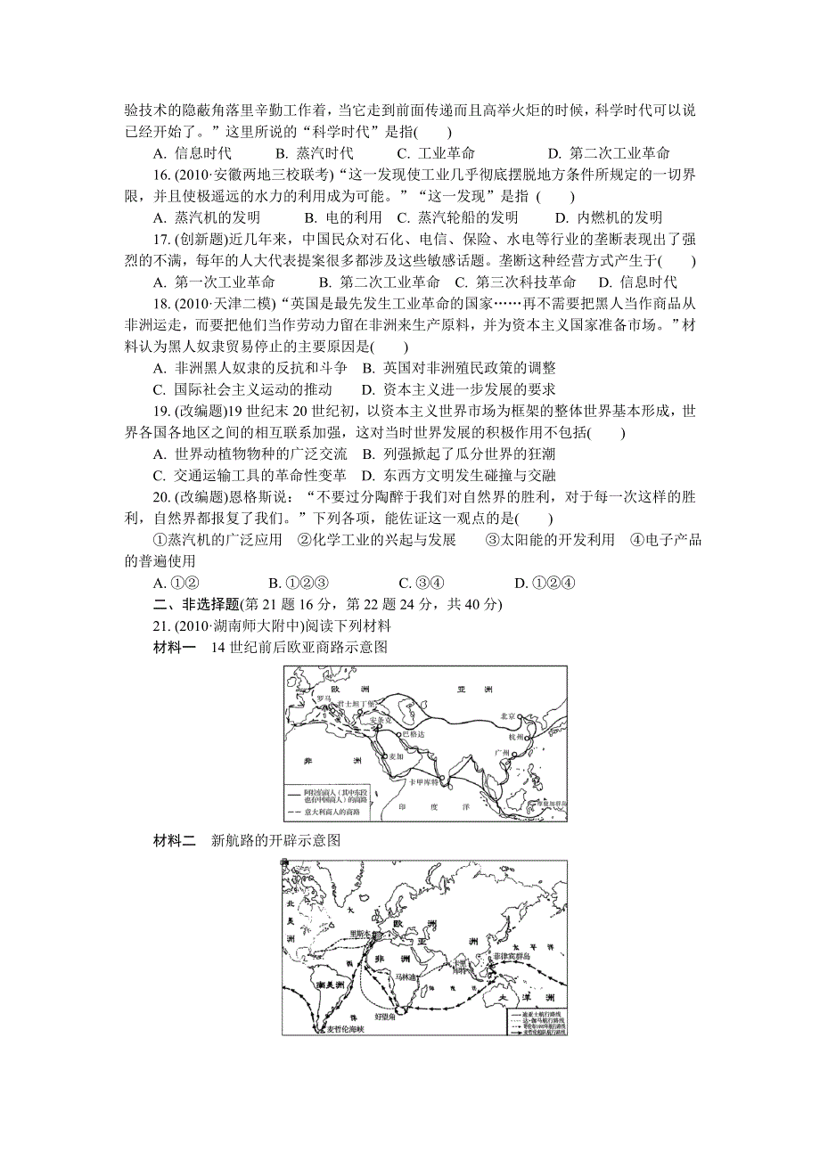 2012届高考历史必修1第学案与评测复习题10.doc_第3页