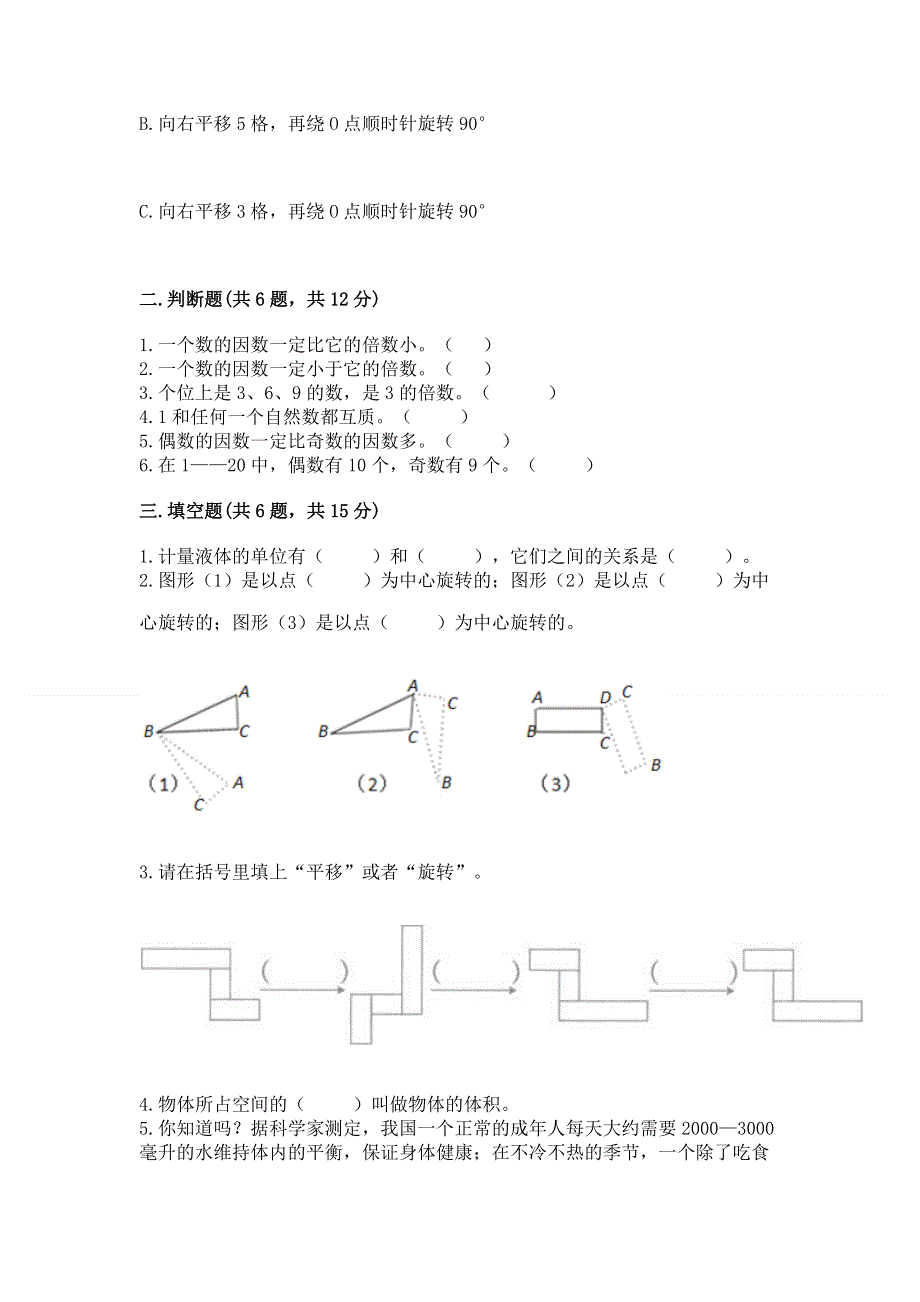 人教版小学五年级下册数学期末综合检测试卷含答案（研优卷）.docx_第2页