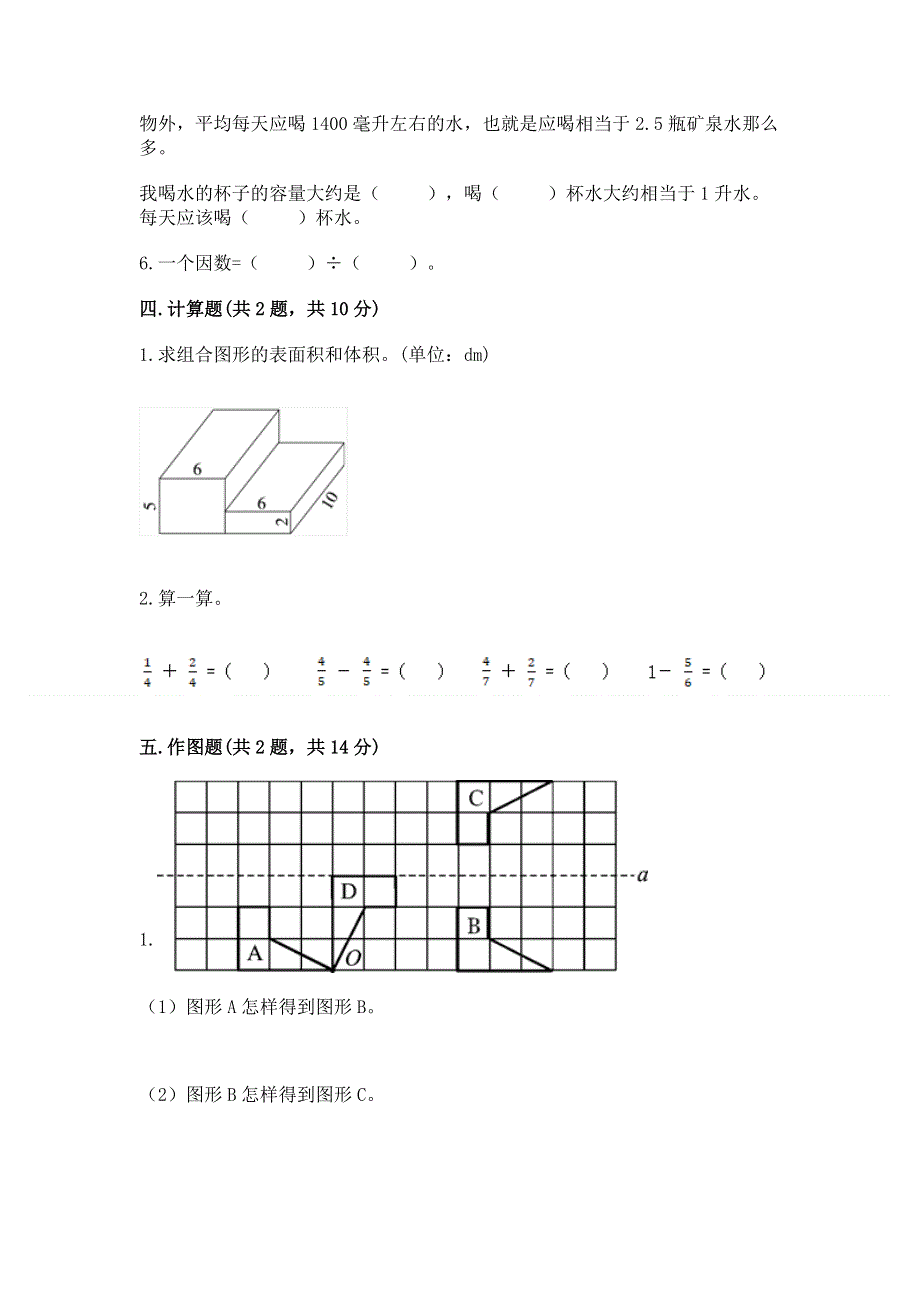 人教版小学五年级下册数学期末综合检测试卷含答案（研优卷）.docx_第3页