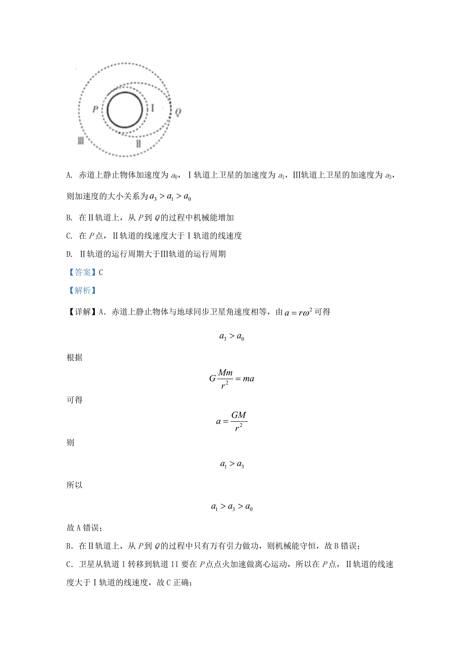 山东省新高考质量测评联盟2020届高三物理5月联考试题（含解析）.doc_第3页