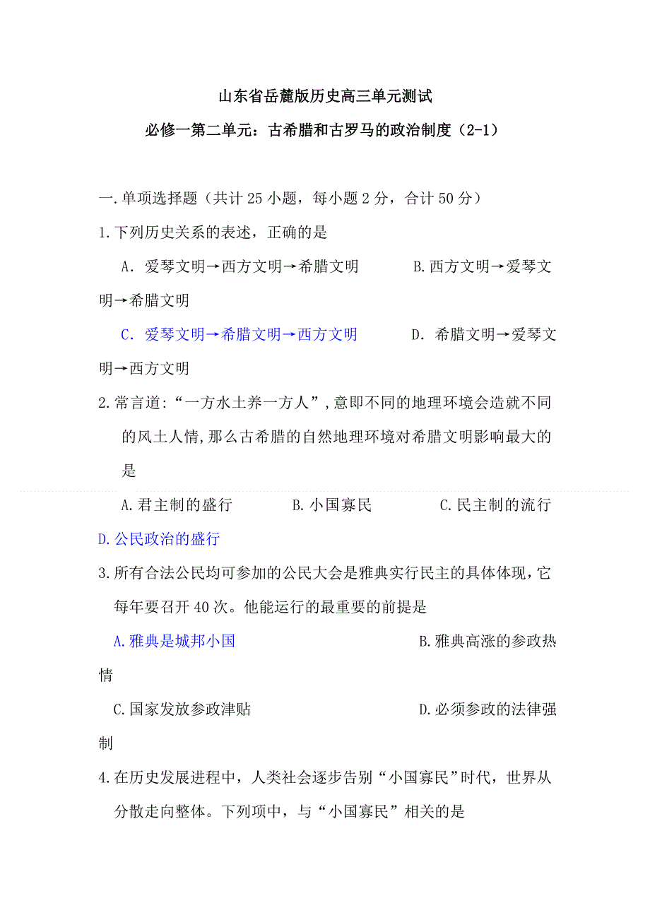 2012届高考历史必修单元复习检测试题3.doc_第1页