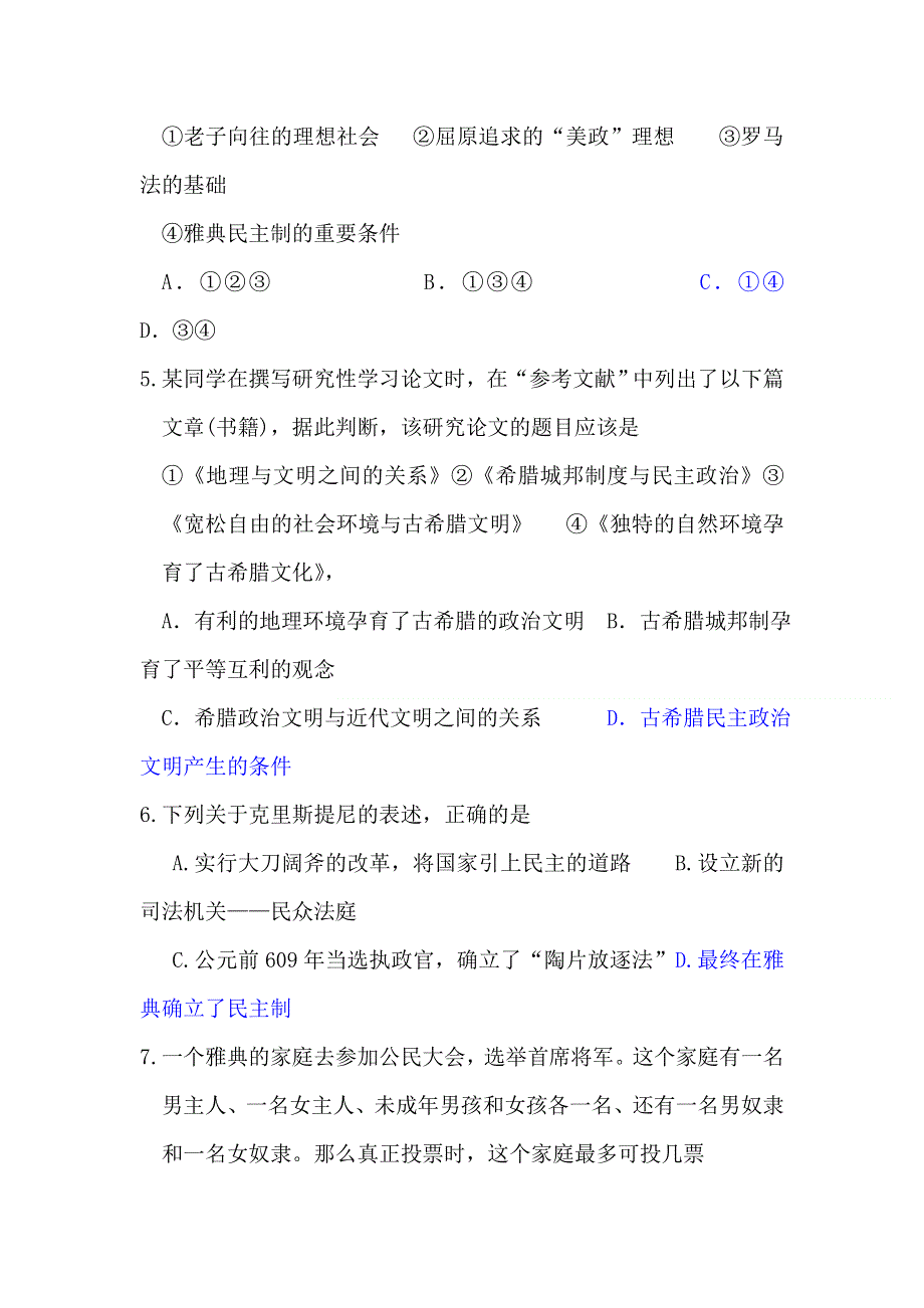 2012届高考历史必修单元复习检测试题3.doc_第2页