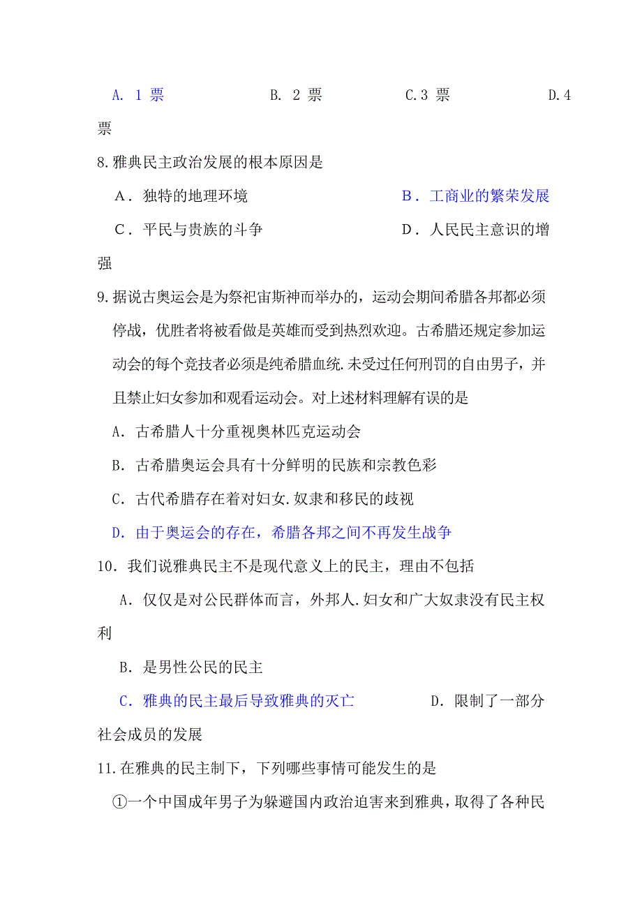 2012届高考历史必修单元复习检测试题3.doc_第3页