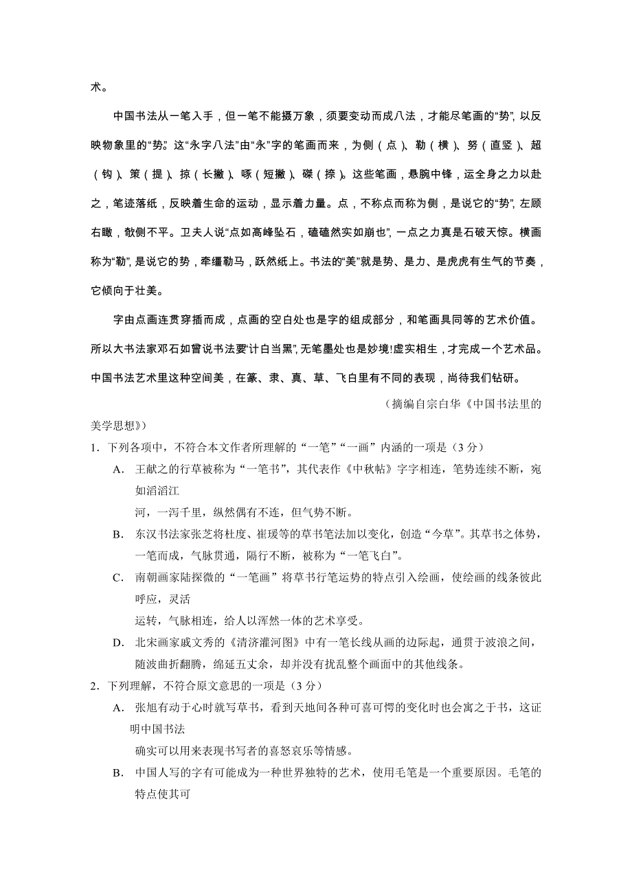 《全国百强校》湖北省沙市中学2016-2017学年高一上学期第二次双周练语文试题解析（解析版）WORD版含解析.doc_第2页