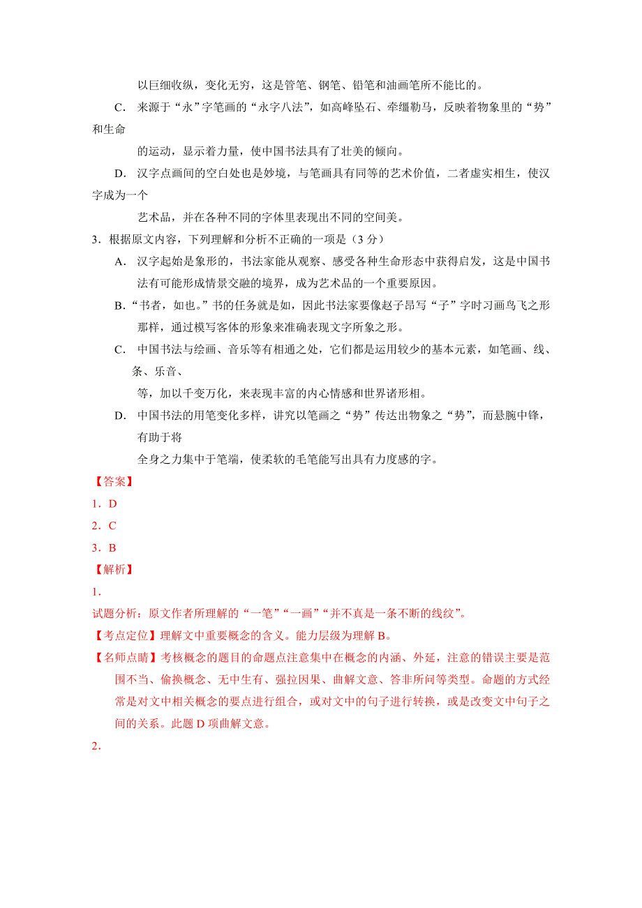 《全国百强校》湖北省沙市中学2016-2017学年高一上学期第二次双周练语文试题解析（解析版）WORD版含解析.doc_第3页