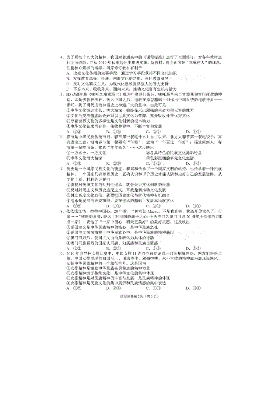 湖湘名校2019-2020学年高二线上自主联合检测政治试题 PDF版含答案.pdf_第2页