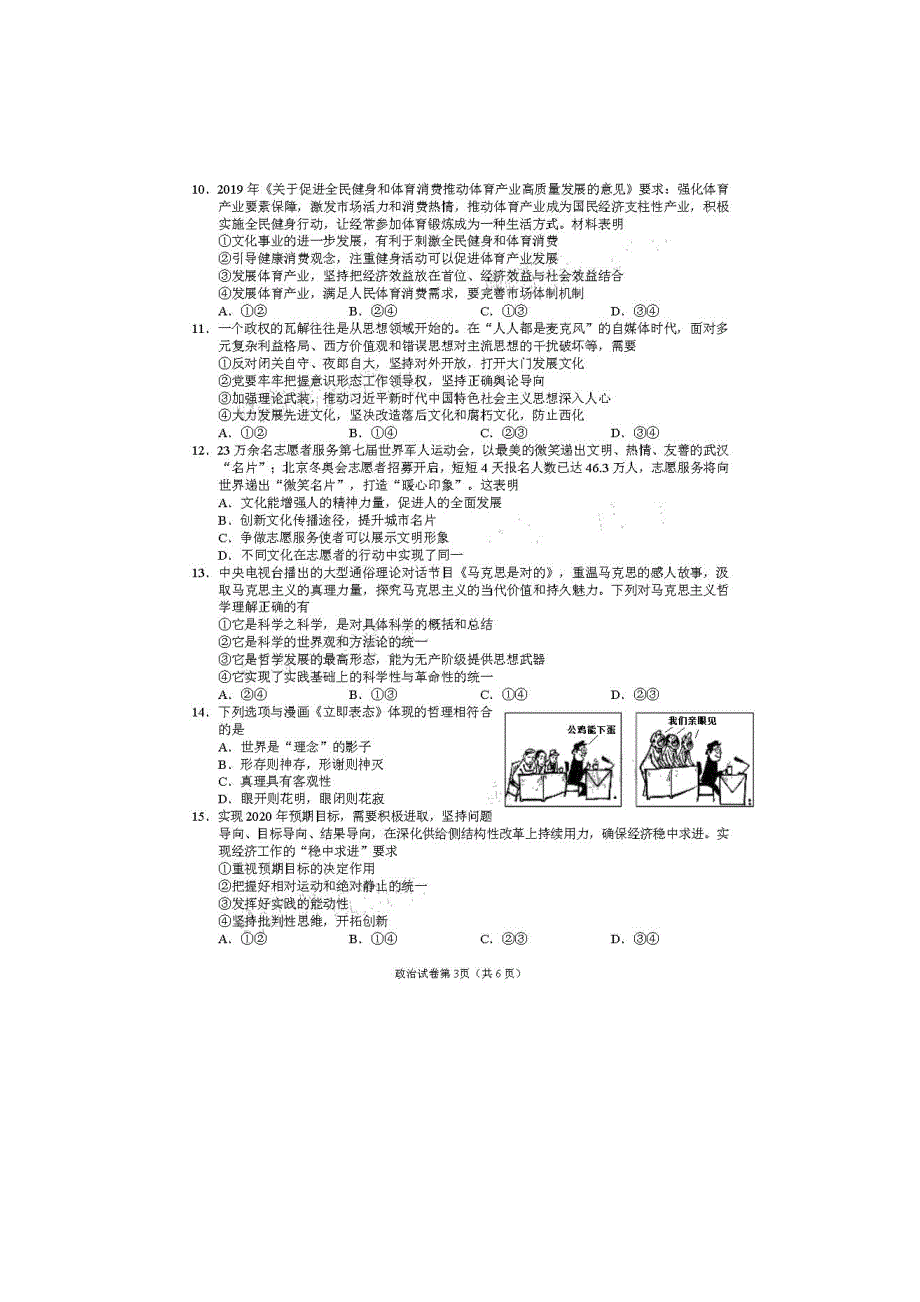 湖湘名校2019-2020学年高二线上自主联合检测政治试题 PDF版含答案.pdf_第3页