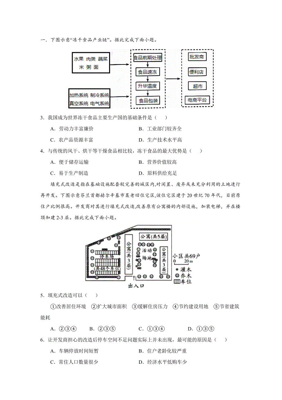 2022届高三上学期8月地理期初模拟评估卷（三）（河北专用） WORD版含答案.doc_第2页