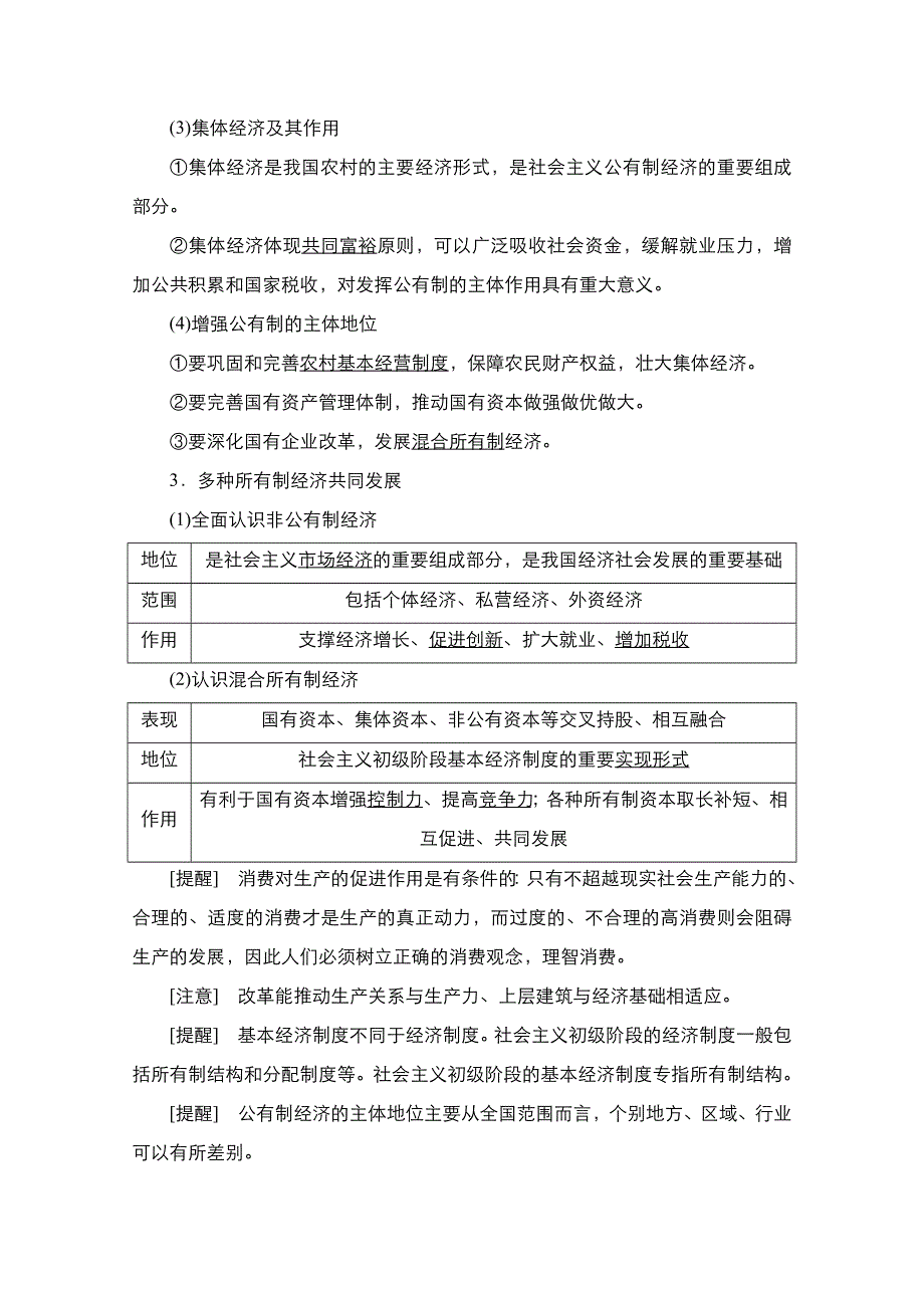 2021届高考政治一轮创新教学案：模块1第2单元 第4课　生产与经济制度 WORD版含解析.doc_第3页