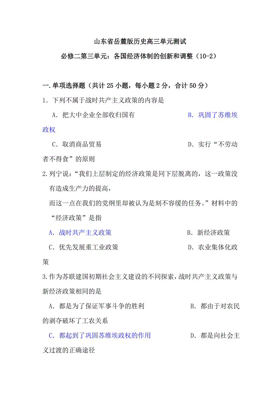 2012届高考历史必修单元复习检测试题20.doc_第1页