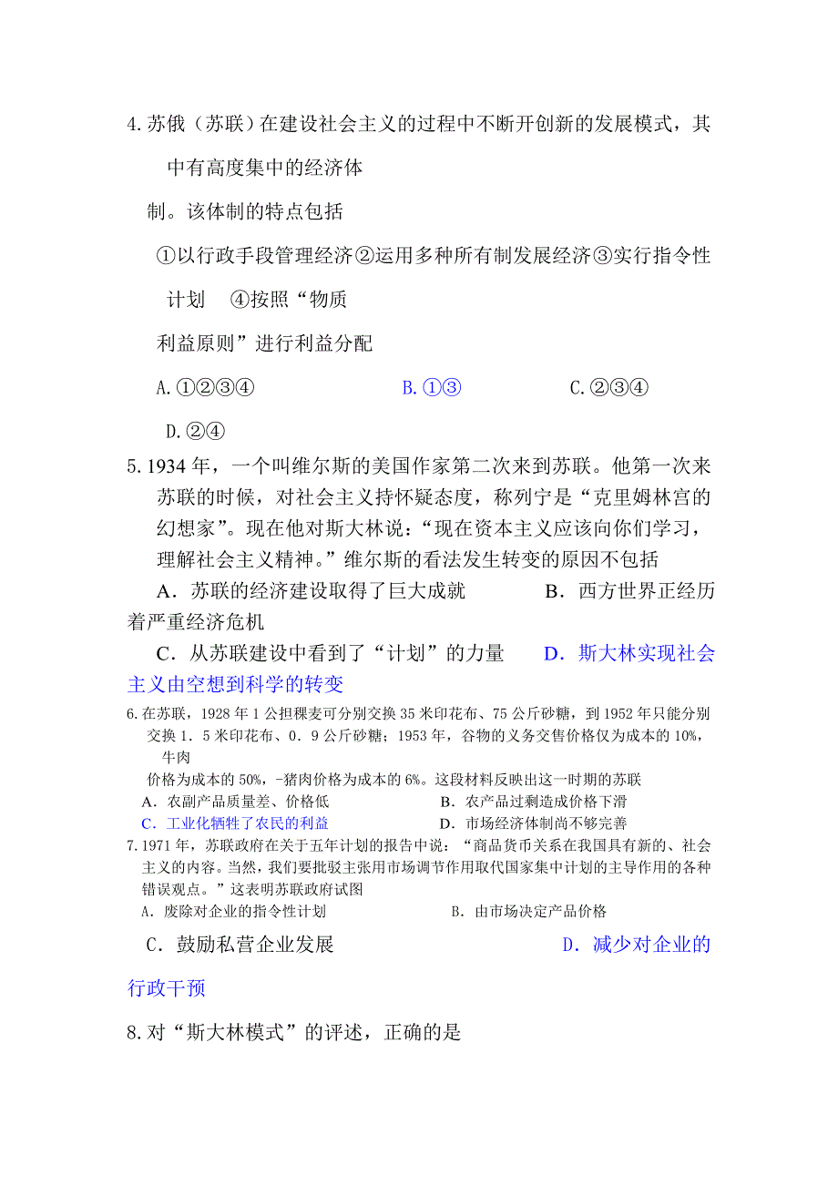 2012届高考历史必修单元复习检测试题20.doc_第2页