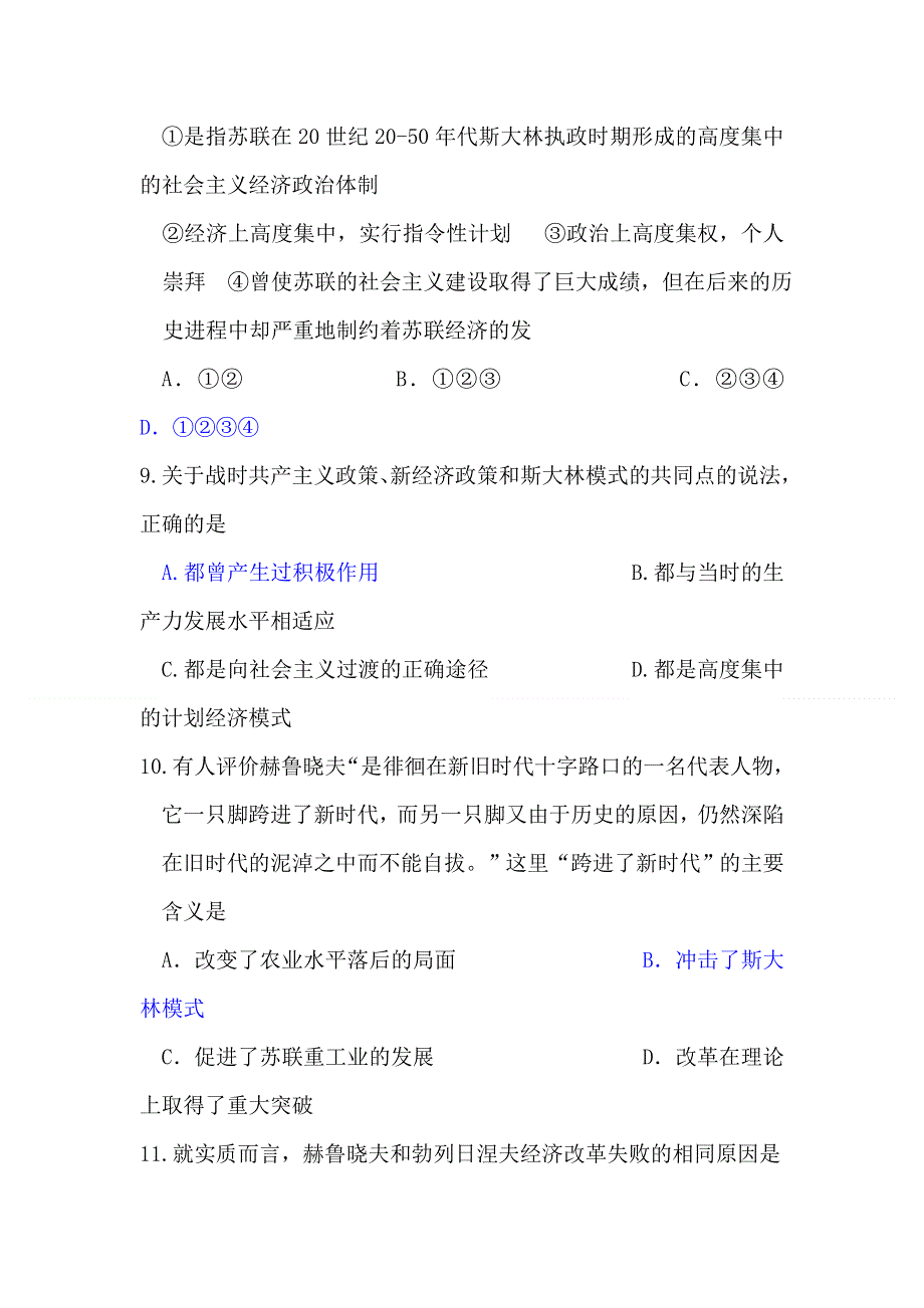 2012届高考历史必修单元复习检测试题20.doc_第3页