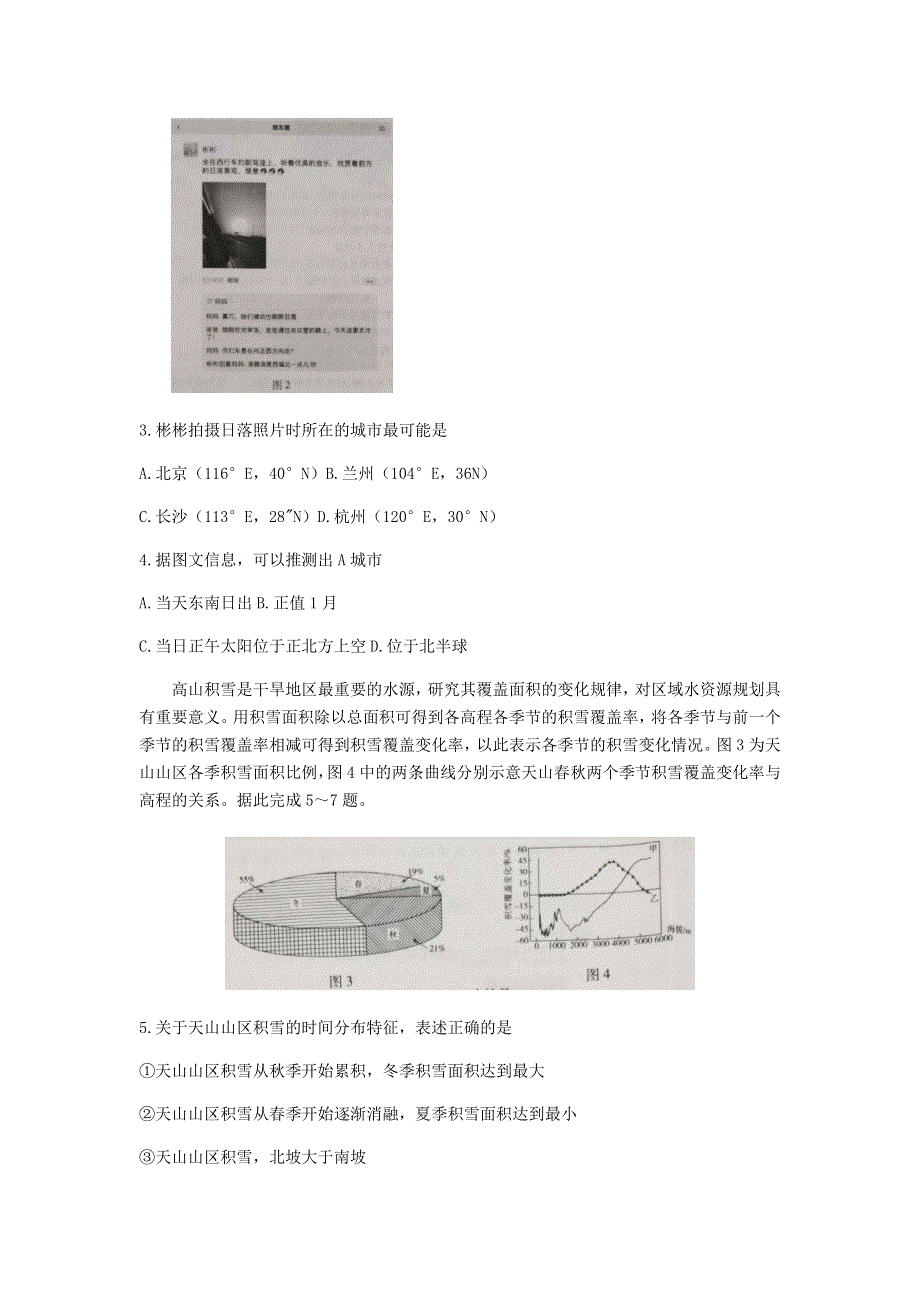 山东省新高考质量测评联盟2021届高三地理10月联考试题.doc_第2页