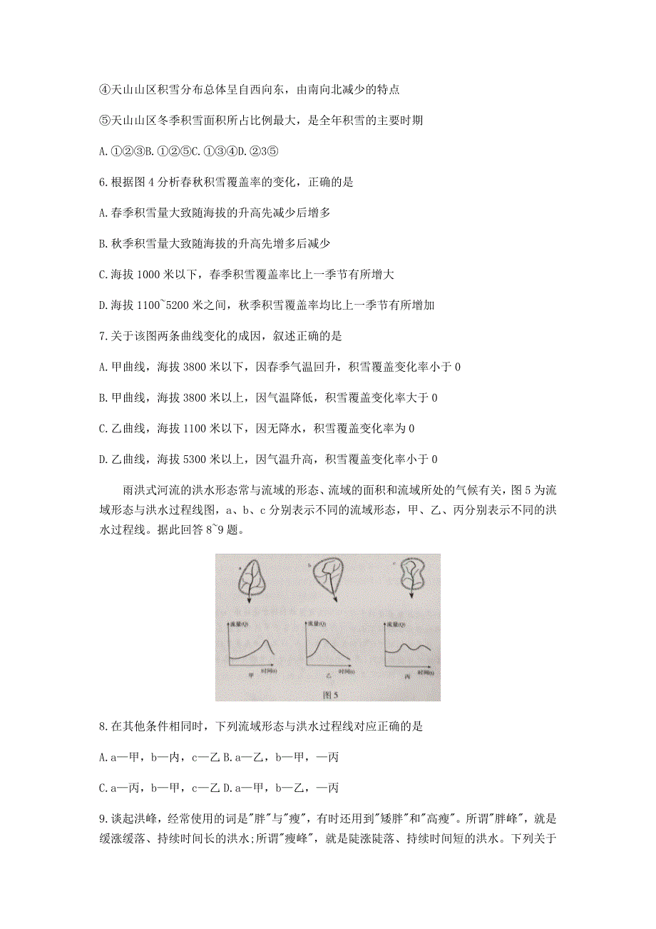 山东省新高考质量测评联盟2021届高三地理10月联考试题.doc_第3页