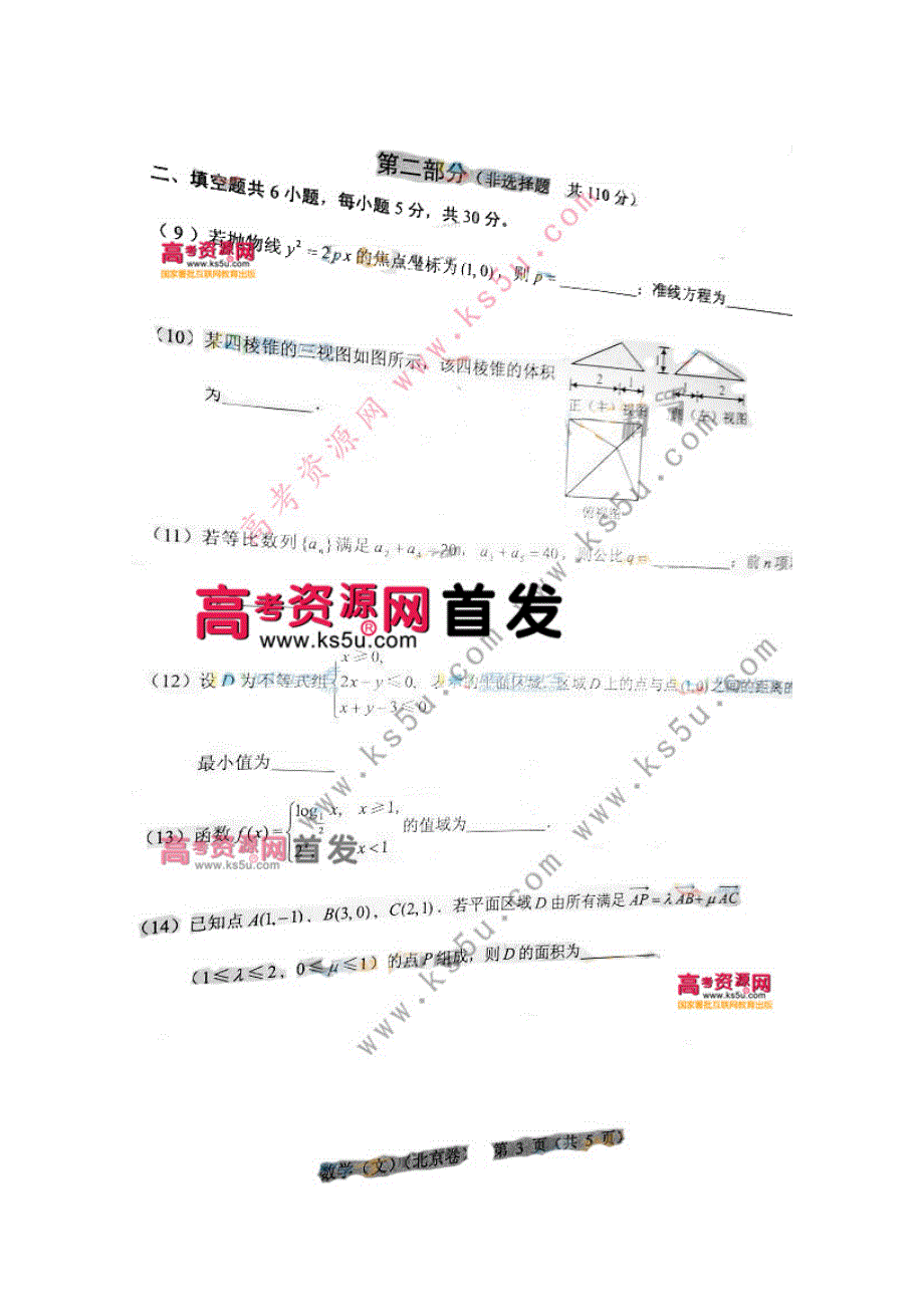 2013年高考真题——文科数学（北京卷）速递版含答案.doc_第3页