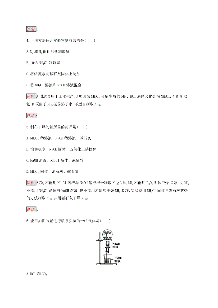 2018高中化学第四章非金属及其化合物4-4-1氨同步练习新人教版必修1 WORD版含答案.doc_第2页