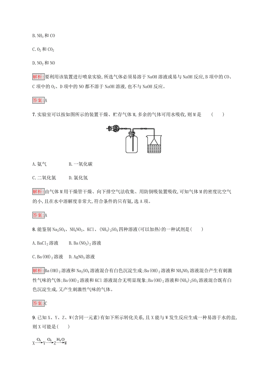 2018高中化学第四章非金属及其化合物4-4-1氨同步练习新人教版必修1 WORD版含答案.doc_第3页