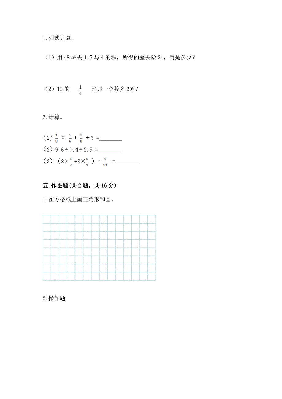 人教版六年级上册数学期末测试卷（预热题）word版.docx_第3页