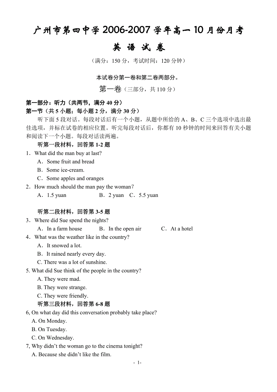 广州市第四中学2006-2007学年高一10月份月考.doc_第1页