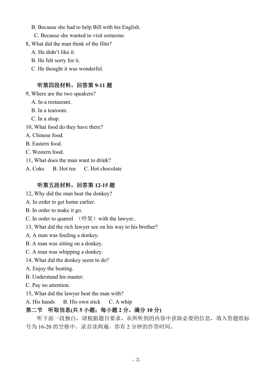 广州市第四中学2006-2007学年高一10月份月考.doc_第2页