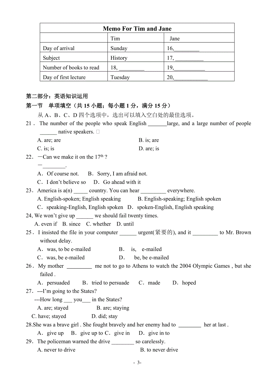 广州市第四中学2006-2007学年高一10月份月考.doc_第3页